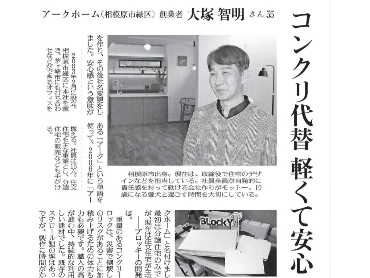 ブロッキーが掲載された新聞紙面